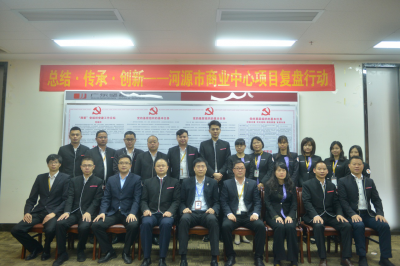 堅基商業丨河源市商業中心復盤行動啟動儀式圓滿落幕