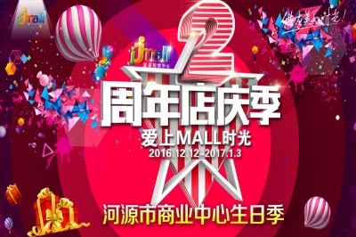 堅基商業丨年度最盛大的元旦狂歡大party，與你一起迎接2017！