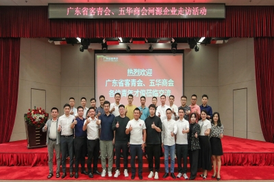 廣東省客青會、五華商會組團考察堅基集團