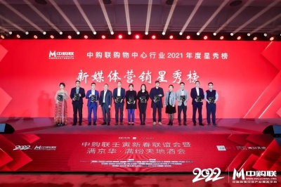 喜訊 - JJMALL榮獲『中購(gòu)聯(lián)2021年購(gòu)物中心新媒體營(yíng)銷星秀獎(jiǎng)』！